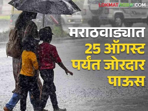 Marathwada Rain Update : Heavy rain in 22 mandals of Marathwada | Marathwada Rain Update : मराठवाड्यातील २२ मंडळांत अतिवृष्टी