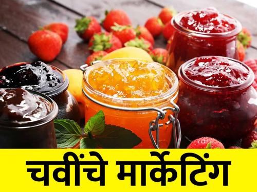 How should marketing be done when selling processed food products? | प्रक्रियायुक्त पदार्थ विक्री करताना मार्केटींग कसे करायला हवे?