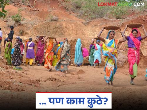 latest news MGNREGA Scheme: Question from rural women: Name in the presence of 'MGNREGA', but when will it work? | MGNREGA Scheme : ग्रामीण महिलांचा सवाल : 'मनरेगा'च्या हजेरीत नाव, पण हाताला काम कधी?
