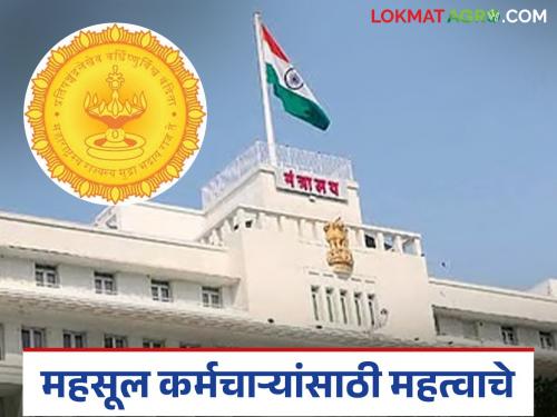 Latest News Mahsul Karmchari No salary if not registered on 'Face App', new rule for revenue employees | 'फेस ॲप'वर नोंदणी नसेल तर पगार नाही, महसूल कर्मचाऱ्यांसाठी आता नवा नियम  