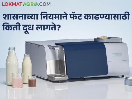 Action will be taken against dairy organizations that take excess milk to detect fat in milk | फॅट काढण्यासाठी जादा दूध घेणाऱ्या संस्थांवर होणार कारवाई