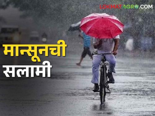 Rain Maharashtra Update Monsoon enters Maharashtra; How will it rain in the next four weeks? | Rain Maharashtra Update मान्सून महाराष्ट्रात दाखल; पुढील चार आठवड्यांत कसा बरसणार पाऊस?