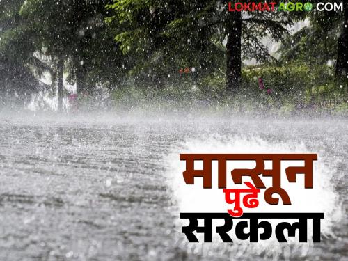 Monsoon to arrive six days early; Heavy rains expected due to low pressure area | मान्सून सहा दिवस आधीच येणार; कमी दाबाचा पट्ट्यामुळे वादळी वाऱ्यासह मुसळधार पावसाचा अंदाज
