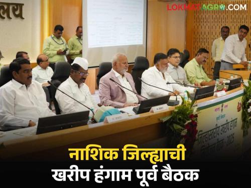 Latest News Agriculture News Nashik District Level Kharif Season Planning Meeting | यंदाच्या खरिपात एकाही शेतकऱ्याची तक्रार येणार नाही, याची काळजी घ्या : कृषिमंत्री 