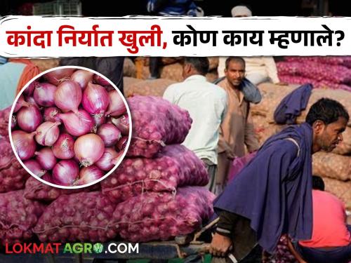 Latest News Reactions of Farmers, Farmers' Associations After Open Onion Export | शेतकऱ्यांचा रोष निघू नये, म्हणून कांदा निर्यात खुली, शेतकरी, शेतकरी संघटना काय म्हणाल्या? 