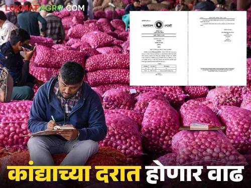 Onion import duty withdrawn : Bangladesh has removed onion import duty, know in detail | Onion import duty withdrawn : बांगलादेशने कांदा आयात शुल्क हटवले, जाणून घ्या सविस्तर