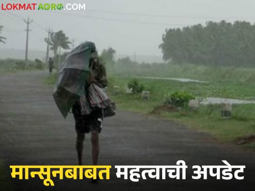 Latest News Monsoon 2025 update Monsoon arrive in Kerala by this date in May, read in detail | Monsoon 2025 Update : मेच्या 'या' तारखेपर्यंत मान्सून केरळात दाखल होण्याची शक्यता, वाचा सविस्तर 