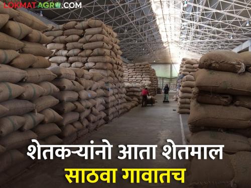 Now the village development society can build godowns for storing agricultural produce | आता गावातील विकास सोसायटीला उभा करता येणार कृषीमाल साठविण्यासाठी गोदाम