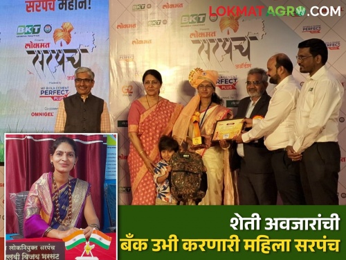 latest news Women Sarpanch of Harangaon who set up agricultural implements bank for farmers | Success Story : शेतकऱ्यांसाठी कृषी अवजारे बँक उभी करणारी हरणगावची महिला सरपंच 