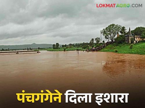 Panchaganga River has warned of floods, water storage of major dams in Kolhapur district, read in detail | पंचगंगेने दिला महापुराचा इशारा, कोल्हापूर जिल्ह्यातील प्रमुख धरणांचा पाणीसाठा वाचा सविस्तर