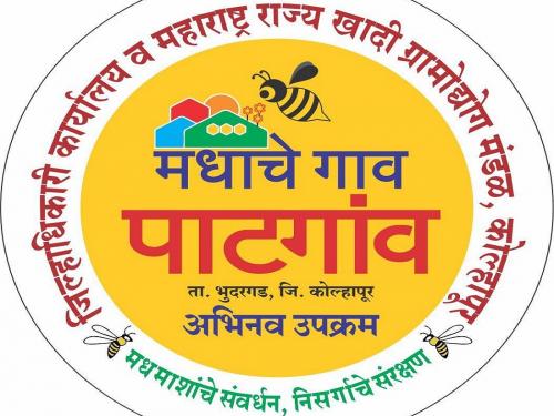 Selection of Patgaon in Best Rural Tourism Village Competition | सर्वोत्कृष्ट ग्रामीण पर्यटन व्हिलेज स्पर्धेत पाटगावची निवड