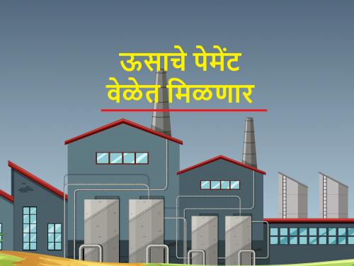 Centre facilitates mutually agreed price of Potash Derived from Molasses (PDM) at ₹ 4263/MT for sale by sugar mills to fertilizer companies for the current year | आता साखर कारखाने थेट विकू शकतील पोटॅश; कारखान्यांच्या उत्पन्न वाढीमुळे सभासद शेतकऱ्यांनाही लाभ?