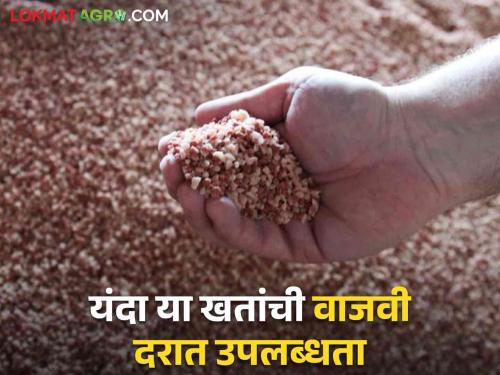 Central approval of nutrient based subsidy rates on phosphate and potash fertilizers | फॉस्फेटयुक्त आणि पोटॅशयुक्त खतांवर पोषण तत्व आधारित अनुदान दरांना केंद्राची मंजुरी