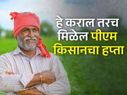 Pradhan Mantri Kisan Samman Nidhi special campaign at village level | प्रधानमंत्री किसान सन्मान निधीसाठी गावपातळीवर ई-केवायसी विशेष मोहिम