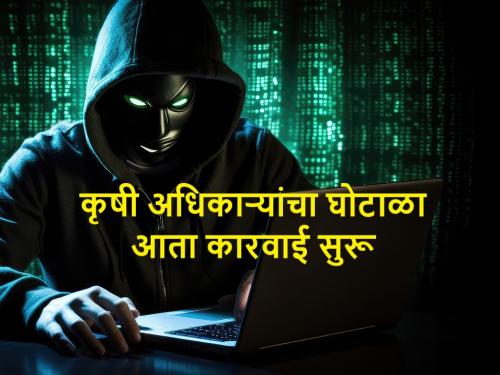 Pokara scam in Marathwada, action will taken on connected farmers | पोकरा घोटाळ्यातील १५४ शेतकऱ्यांच्या सातबाऱ्यांवर चढणार बोजा