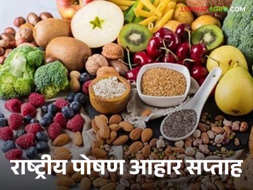 Awareness of cereals with small seeds in a balanced diet  | समतोल आहारात छोट्या बियांसह तृणधान्याची जनजागृती 