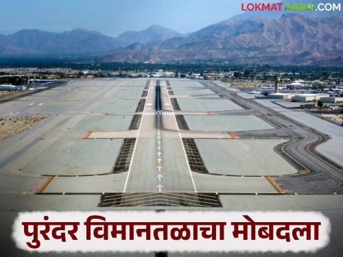 Apart from land return, what else will the farmers who gave land for Purandar Airport get? | पुरंदर विमानतळासाठी जमीन देणाऱ्या शेतकऱ्यांना जमीन परताव्या व्यतिरिक्त अजून काय मिळणार?