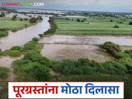 Purgrasta Madat : Rs 10,000 aid to be deposited in flood victims' accounts from Wednesday | Purgrasta Madat : पूरग्रस्तांच्या खात्यावर बुधवारपासून दहा हजार रुपये मदत जमा होणार