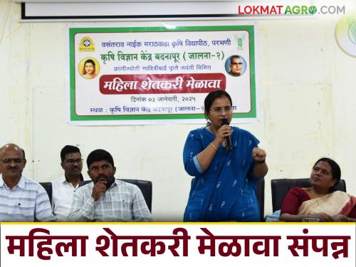 Savitri's daughters who have done significant work in the agricultural sector were honored on the occasion of the Women Farmers' Gathering | महिला शेतकरी मेळाव्याचे औचित्य साधून कृषी क्षेत्रात भरीव काम करणाऱ्या सावित्रीच्या लेकींचा सन्मान