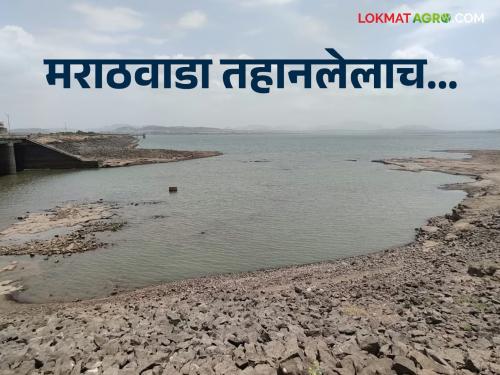 When will the drought-stricken Marathwada get its rightful water from the funds announced in the budget? | अर्थसंकल्पात घोषणा झालेल्या निधीतून दुष्काळग्रस्त मराठवाड्याला हक्काचे पाणी मिळणार कधी?