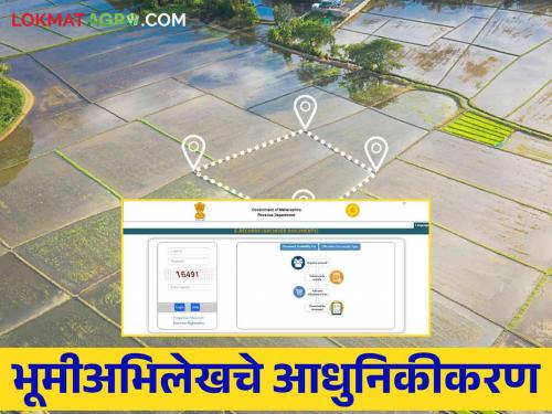 Old documents now only in one click; Land records have been modernized | जुने दस्तऐवज आता केवळ एका क्लिकवर; भूमीअभिलेखचे झाले आधुनिकीकरण