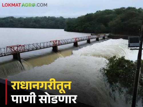 In view of the possible flood situation, discharge from Radhanagari Dam will begin in two days | संभाव्य पूरस्थिती पाहता दोन दिवसांत राधानगरी धरणातून विसर्ग सुरू होणार