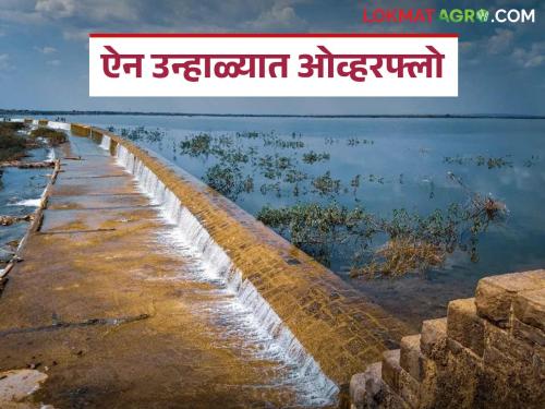 This lake built by Queen Victoria overflowed in May itself | राणी व्हिक्टोरियांनी बांधलेला हा तलाव मे महिन्यातच झाला ओव्हरफ्लो