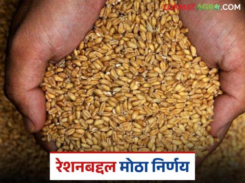 The government has taken this decision to distribute ration in the upcoming monsoon and flood emergency; Read in detail | आगामी पावसाळा, पूर आपत्कालीन स्थितीत रेशन वाटपासाठी शासनाने घेतला हा निर्णय; वाचा सविस्तर
