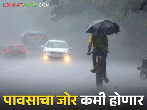 Maharashtra Weather Updates : Why will rain take rest in the state? Read the IMD report  | Maharashtra Weather Updates : राज्यात पाऊस घेणार का विश्रंती? वाचा IMD रिपोर्ट 