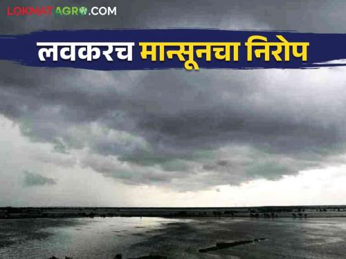 Maharashtra Weather Update : Monsoon will be return from the country in the next two days | Maharashtra Weather Update : मान्सून देशातून पुढील दोन दिवसांमध्ये निरोप घेण्याची शक्यता वाचा सविस्तर