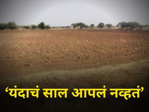 nashik nandgaon rabi onion crop cultivation low farmer this season agriculture loss | 'हे साल आपलं नव्हतं, म्हणत चालत राहायचं'; शेतकऱ्यांच्या व्यथा