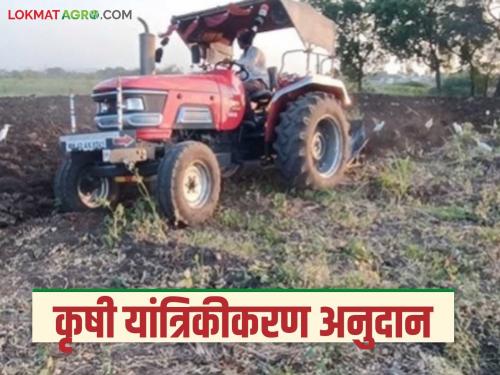 Latest News Agriculture Scheme Subsidy under Agricultural Mechanization Scheme, Read in detail | Agriculture Scheme : कृषी यांत्रिकीकरण योजना, कोणत्या घटकांसाठी किती अनुदान? वाचा सविस्तर 