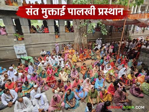 Latest news Adhadhi ekadashi Sant Muktai Palkhi's departure for Pandharpur on 'this' date, read in detail | Sant Muktai Palkhi : 'या' तारखेला संत मुक्ताई पालखीचे पंढरपूरसाठी प्रस्थान, वाचा सविस्तर 