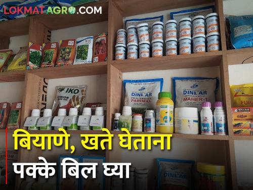 Don't cheat farmers about seeds; Otherwise criminal action will be taken | बियाण्यांबाबत शेतकऱ्यांना फसवू नका; नाहीतर होईल फौजदारी कारवाई