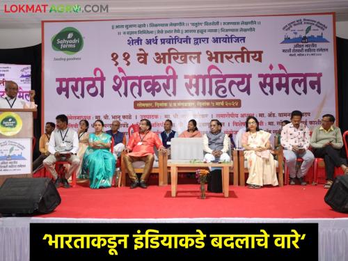 Latest News Marathi Farmers Literary Conference at Sahyadri Farms dindori | तेल, कडधान्यांची आयात, मग कांदा, गहू, साखरेवर निर्यातबंदी का? शेतकरी संमेलनात तज्ज्ञांचा सूर