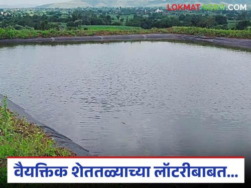 Latest News Mahadbt Scheme Important update for farmers selected for personal farm ponds | Mahadbt Scheme : वैयक्तिक शेततळ्यासाठी निवड झालेल्या शेतकऱ्यांसाठी महत्वाची अपडेट आली! 