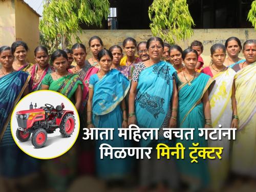 3 lakh subsidy for mini tractors; What is the scheme? | मिनी ट्रॅक्टरसाठी ३ लाखांचे अनुदान; काय आहे योजना?