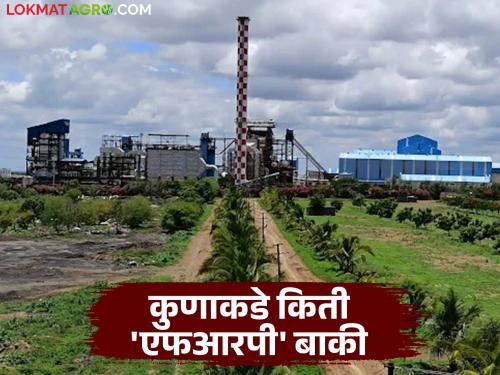 Even if August comes, sugarcane farmers will not get Rs 54 crore of FRP | ऑगस्ट सरत आला तरी ऊस उत्पादक शेतकऱ्यांना एफआरपीचे ५४ कोटी मिळेनात
