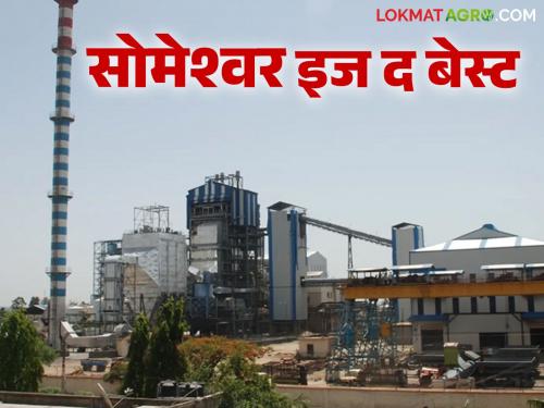 Big news of Someshwar factory, which gives the highest price for sugarcane in the state read in detail | राज्यात उसाला सर्वात जास्त भाव देणाऱ्या सोमेश्वर कारखान्याची मोठी न्यूज वाचा सविस्तर