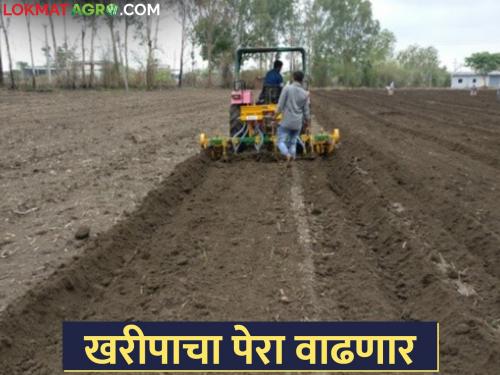 Abundant availability of seeds and fertilizers for Kharipa this year | यंदा खरिपासाठी बियाणे आणि खतांचीही मुबलक उपलब्धता