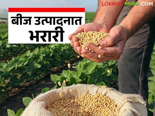 latest news Soybean Seeds: Soybean breaks the deadlock; Buldhana farmers reach record level Read in detail | Soybean Seeds : सोयाबीनने फोडली कोंडी; बुलढाण्याच्या शेतकऱ्यांनी गाठला विक्रमी टप्पा वाचा सविस्तर