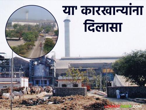 State cabinet approves loan sanction for 'these' two sugar factories in the state | राज्यातील 'या' दोन साखर कारखान्यांना कर्ज मंजुरीसाठी राज्य मंत्रिमंडळाची मान्यता