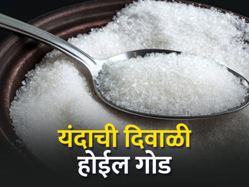 Sufficient availability of sugar at fair price in the country | देशात रास्त दरात साखरेची पुरेशी उपलब्धता