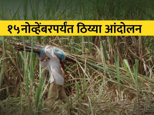 Swabhimani us parishad; Put a onetime of Rs 3500, then cutting the sugarcane | एकरकमी ३५०० रुपये टाका, मगच ऊस तोडा