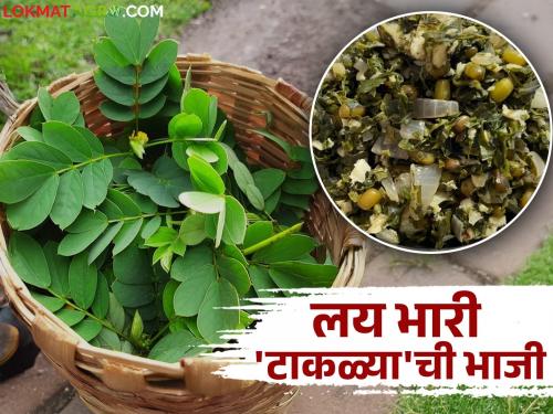 How to make this wild vegetable that reduces skin disorders? Read in detail | त्वचा विकार कमी करणाऱ्या 'ह्या' रानभाजीची कशी बनवाल भाजी? वाचा सविस्तर