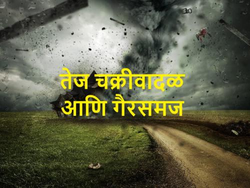 Kikulogy: Don't worry, Cyclone Tej has no impact on Maharashtra revels Prof Kirankumar Johare | किकुलॉजी: तेज चक्रीवादळाचा महाराष्ट्रावर कुठलाही प्रभाव नाही; उगाच भीती नको