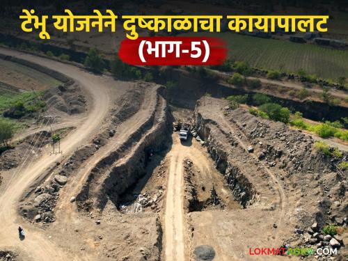 Drought in 109 villages of this taluka will be eliminated in the sixth phase of Tembhu Yojana; Know the details | टेंभू योजनेच्या सहाव्या टप्प्यात या तालुंक्यातील १०९ गावांचा दुष्काळ हटणार; जाणून घ्या सविस्तर