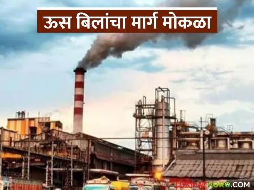 After 10 years, farmers will get sugarcane bills from this sugar factory | तब्बल १० वर्षानंतर 'या' साखर कारखान्याकडून शेतकऱ्यांना उसाची बिलं मिळणार