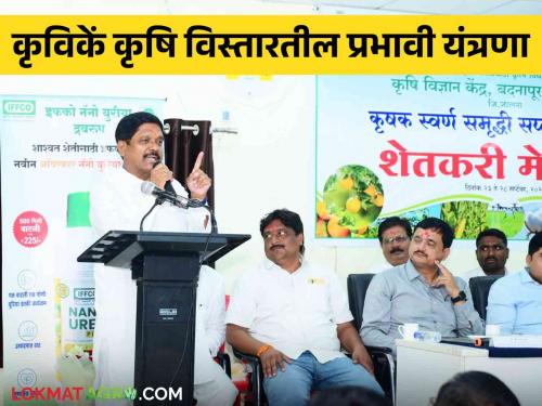 Organized Farmers Meet on the occasion of Krishak Swarna Samriddhi Week at Krishi Vigyan Kendra Badnapur | कृषि विज्ञान केंद्र बदनापुर येथे कृषक स्वर्ण समृद्धी सप्ताह निमित्त शेतकरी मेळाव्याचे आयोजन