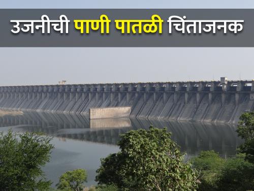 Ujani Dam from 66 percent to 25 percent in one and a half months | उजनी धरण दीड महिन्यात ६६ टक्क्यांवरून २५ टक्क्यांवर